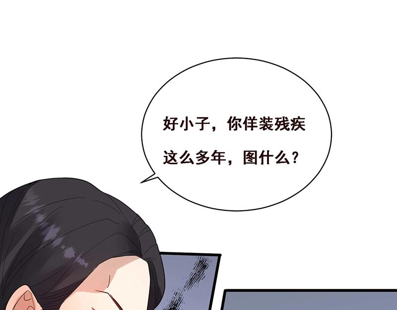 《总裁追妻夫人休想逃》第31话 无法撼动的地位 第46页