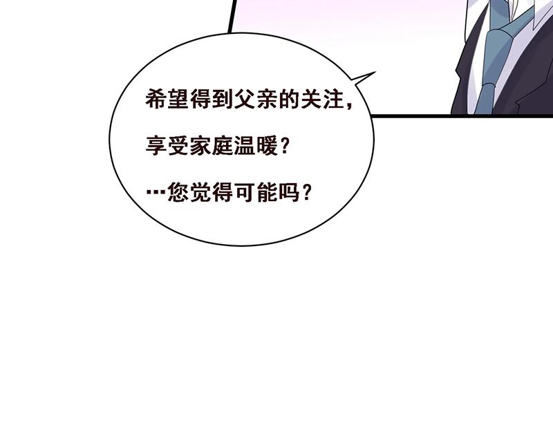 《总裁追妻夫人休想逃》第31话 无法撼动的地位 第48页