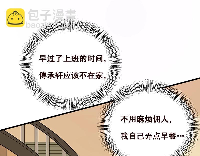 《总裁追妻夫人休想逃》第31话 无法撼动的地位 第8页