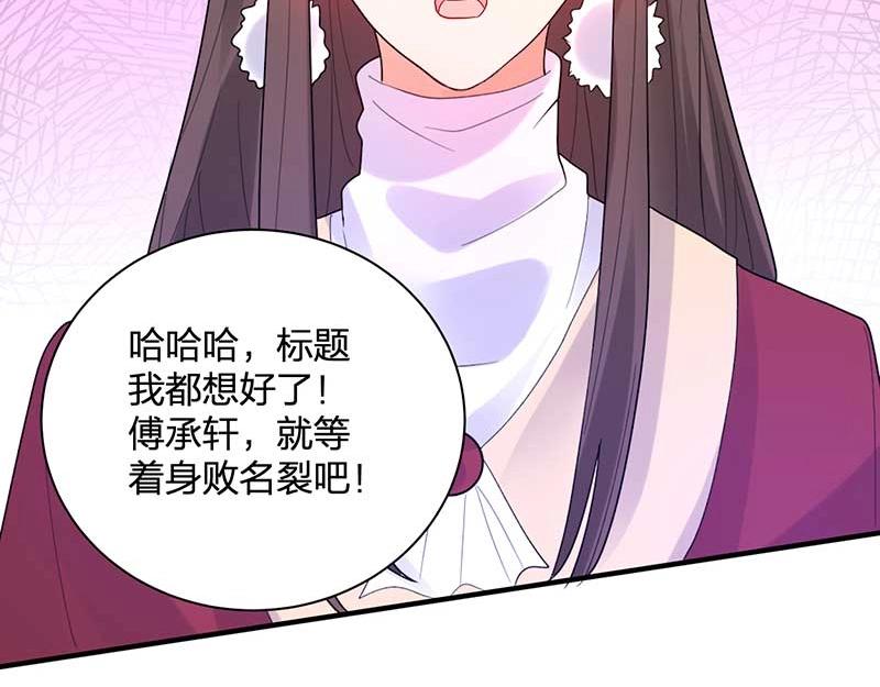 《总裁追妻夫人休想逃》第29话 危机 第22页