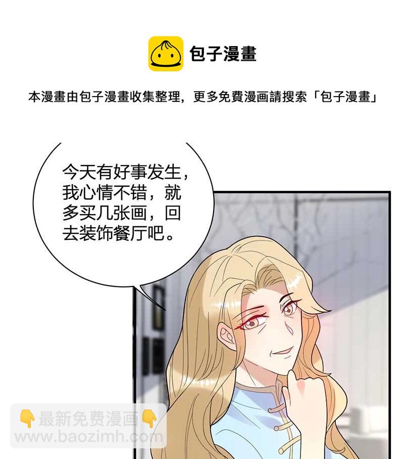 《总裁追妻夫人休想逃》第29话 危机 第31页