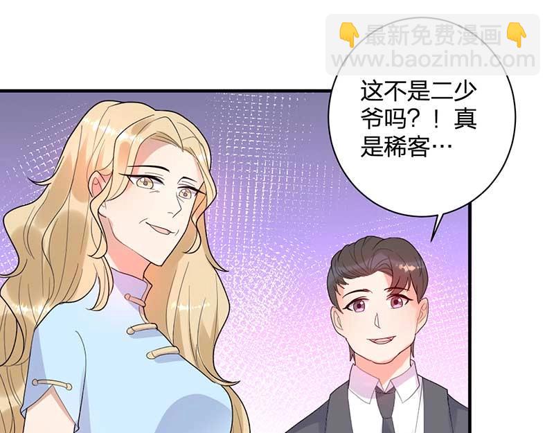 《总裁追妻夫人休想逃》第29话 危机 第36页
