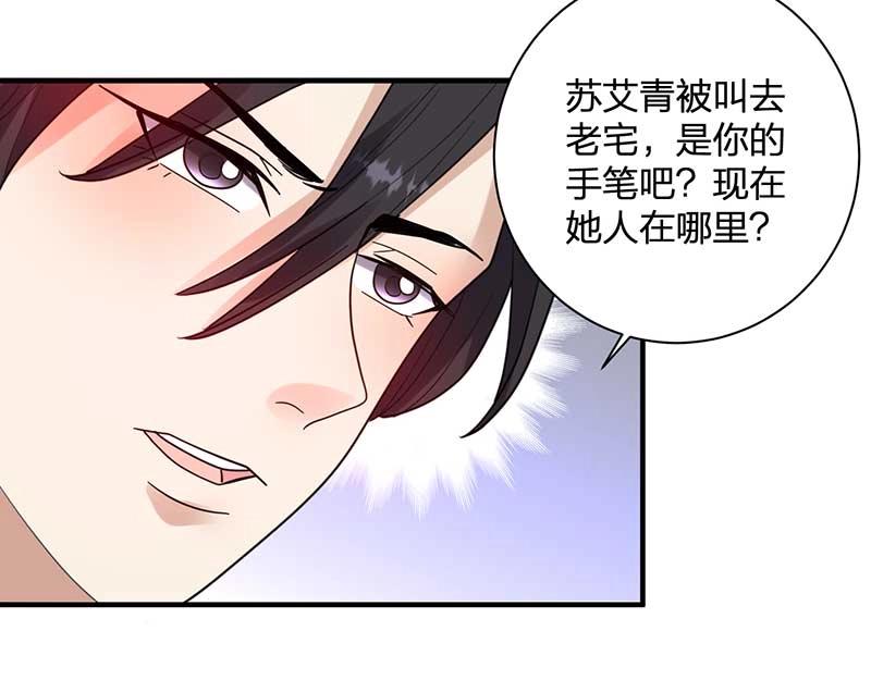 《总裁追妻夫人休想逃》第29话 危机 第40页