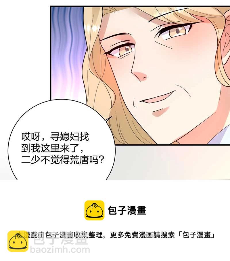 《总裁追妻夫人休想逃》第29话 危机 第41页
