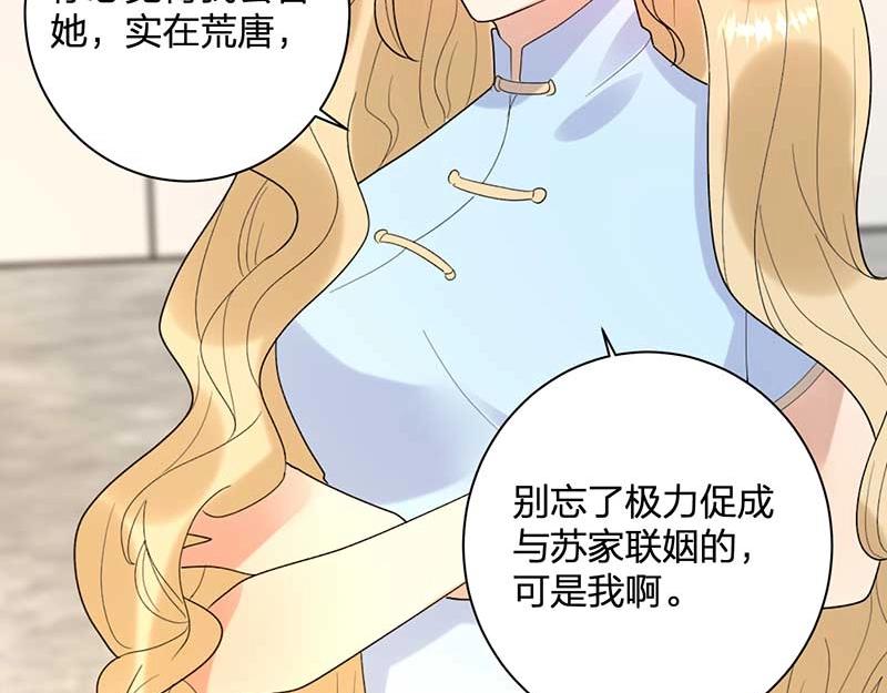 《总裁追妻夫人休想逃》第29话 危机 第44页
