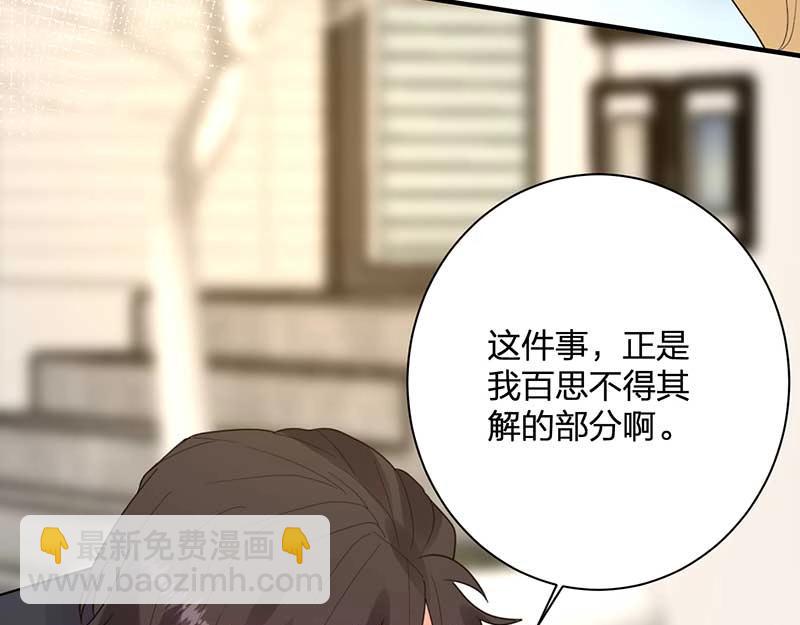 《总裁追妻夫人休想逃》第29话 危机 第46页