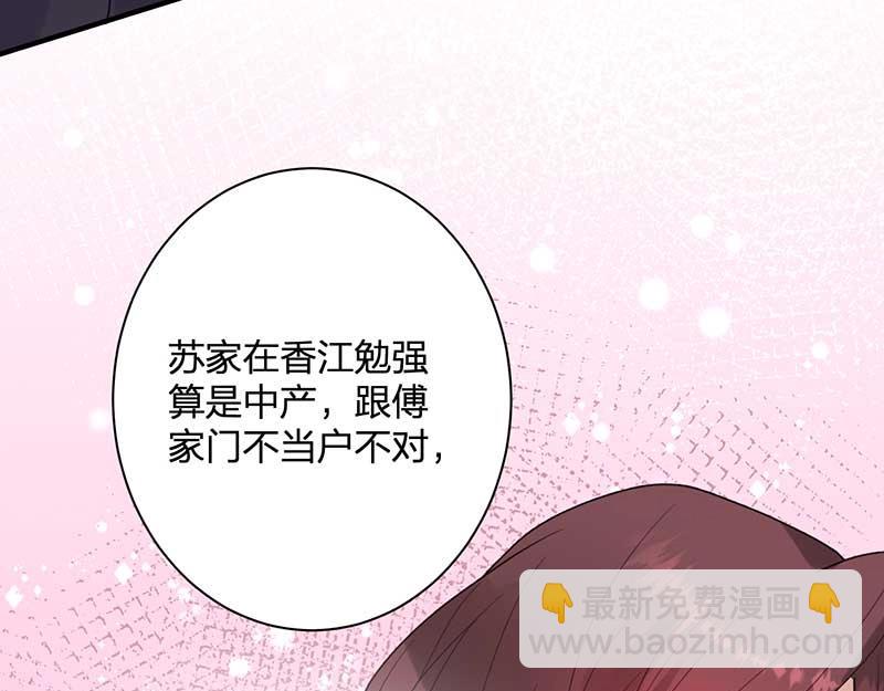《总裁追妻夫人休想逃》第29话 危机 第49页