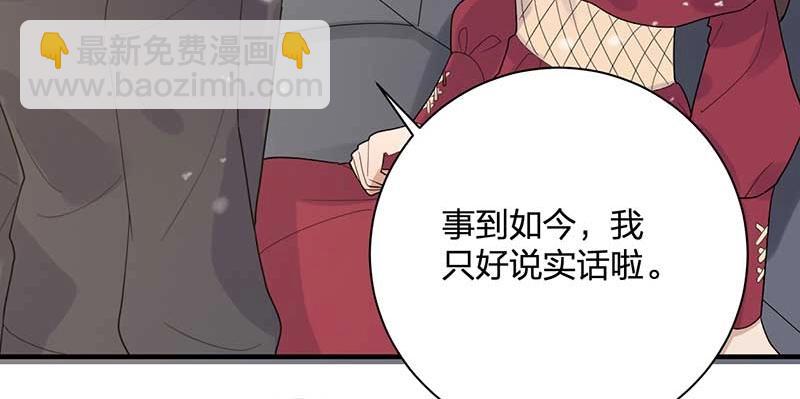 《总裁追妻夫人休想逃》第29话 危机 第5页