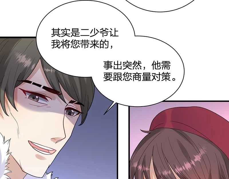 《总裁追妻夫人休想逃》第29话 危机 第6页
