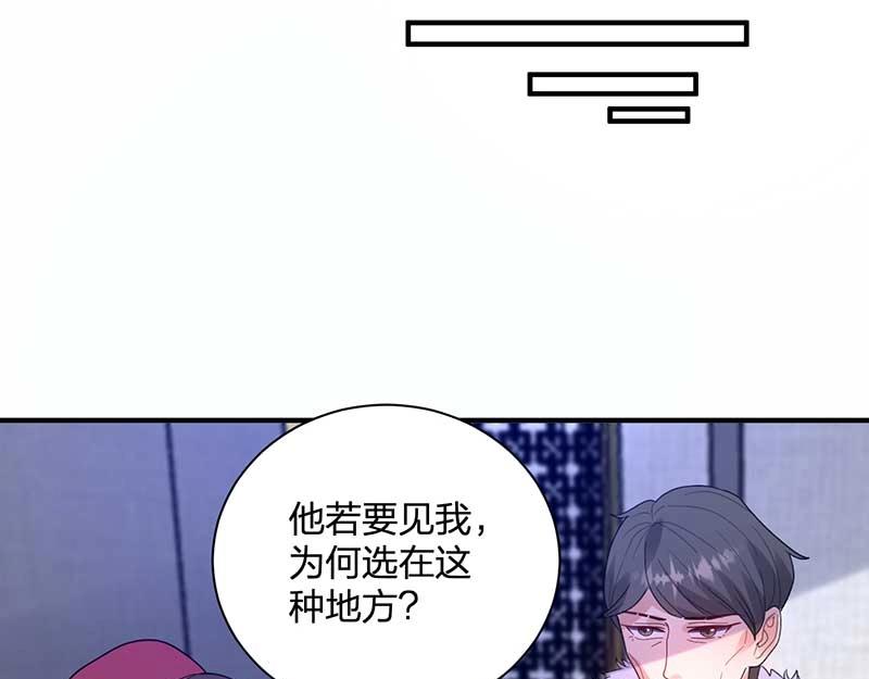 《总裁追妻夫人休想逃》第29话 危机 第8页
