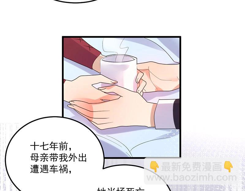 《总裁追妻夫人休想逃》第30话 回忆 第29页