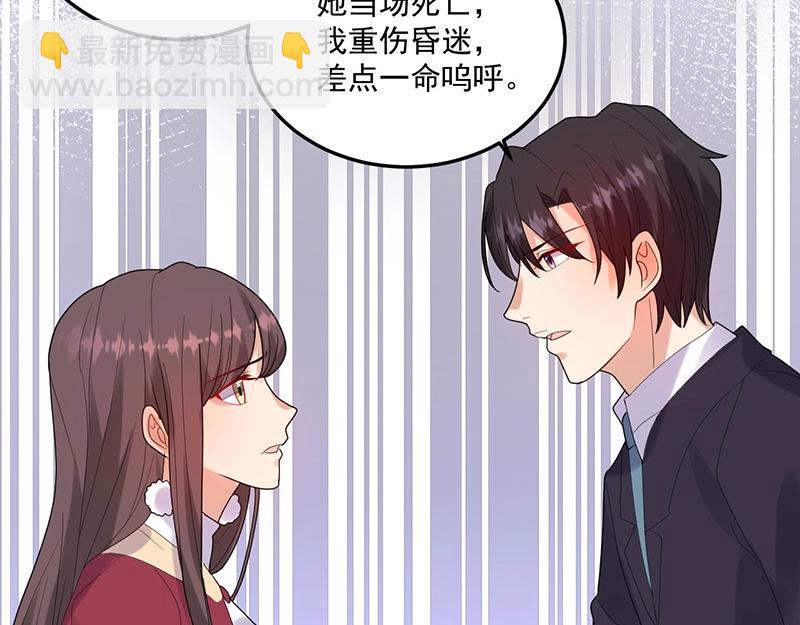 《总裁追妻夫人休想逃》第30话 回忆 第30页