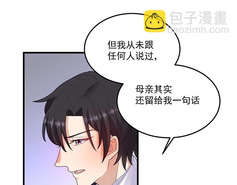 《总裁追妻夫人休想逃》第30话 回忆 第32页
