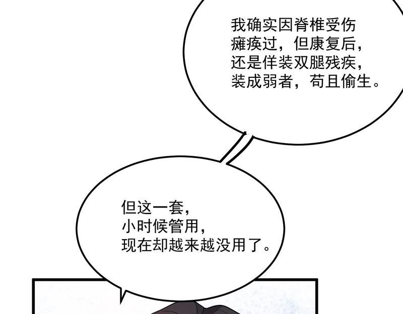 《总裁追妻夫人休想逃》第30话 回忆 第44页