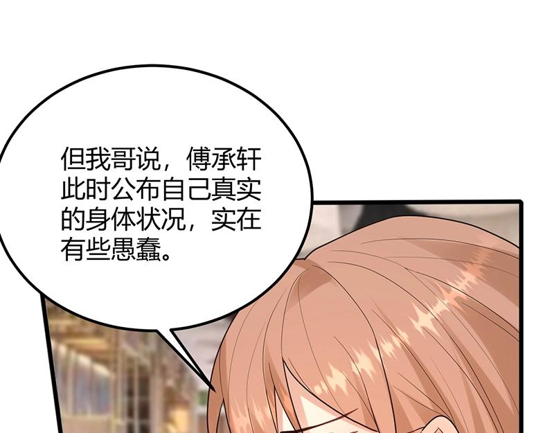 《总裁追妻夫人休想逃》第32话 其他理由 第14页