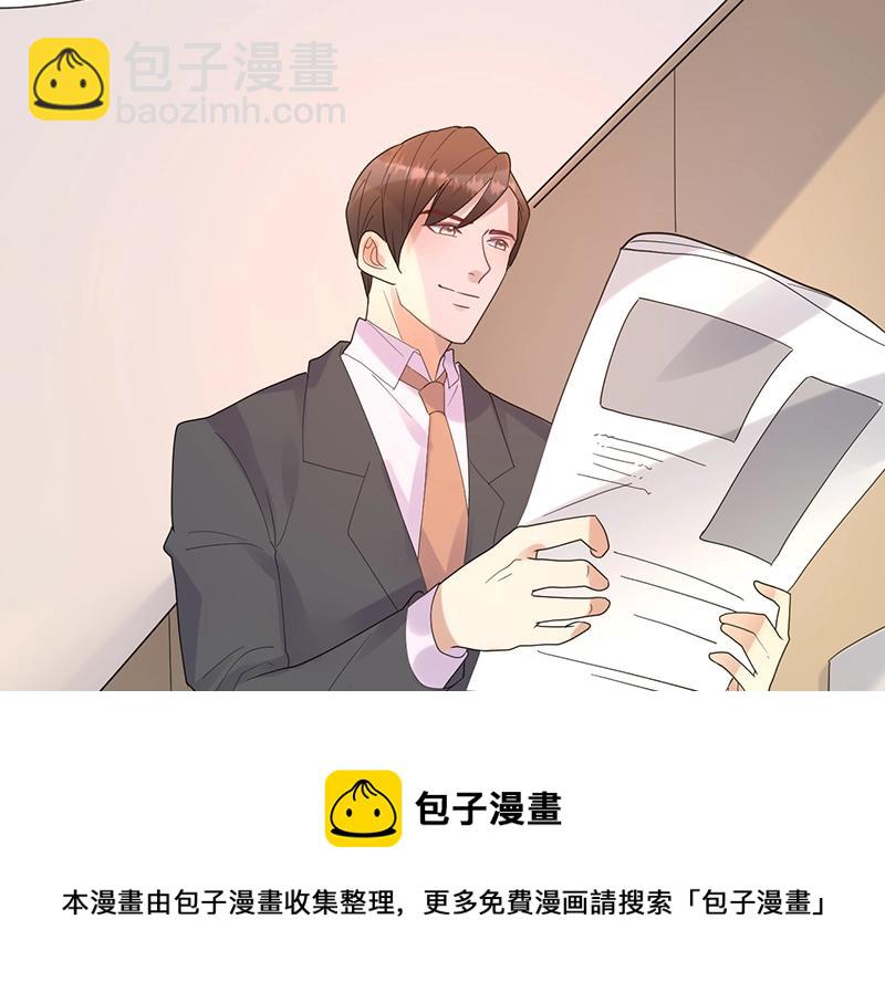 《总裁追妻夫人休想逃》第32话 其他理由 第21页