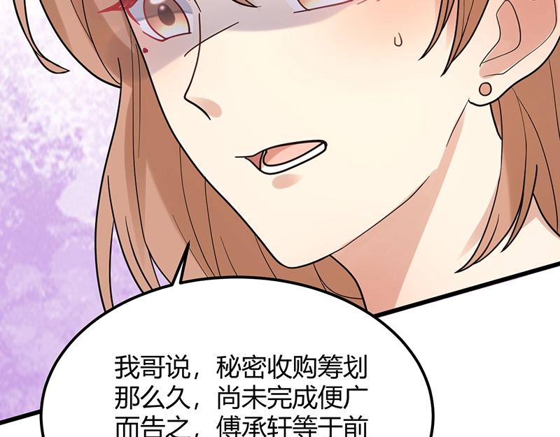 《总裁追妻夫人休想逃》第32话 其他理由 第24页