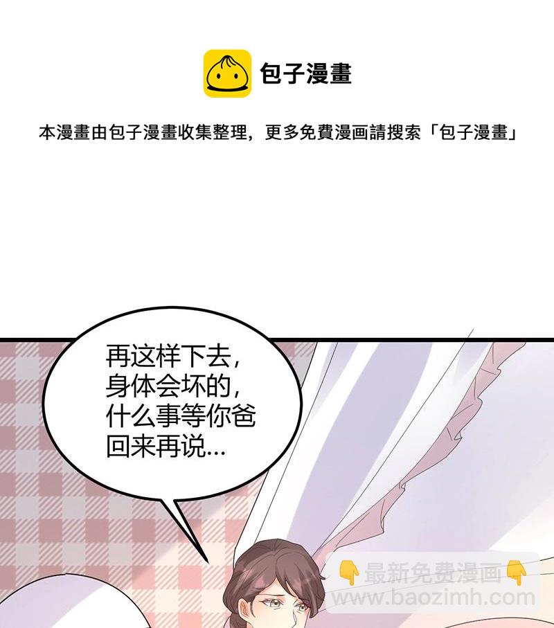 《总裁追妻夫人休想逃》第32话 其他理由 第41页