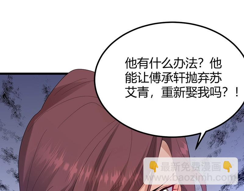 《总裁追妻夫人休想逃》第32话 其他理由 第44页
