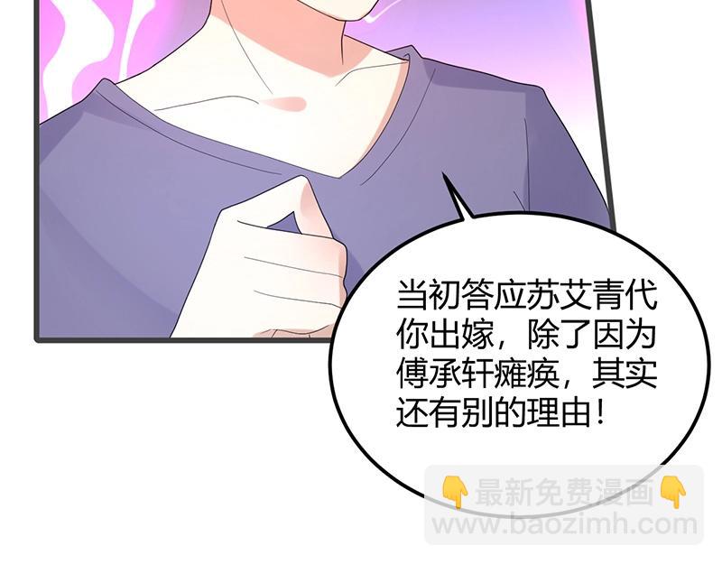 《总裁追妻夫人休想逃》第32话 其他理由 第50页