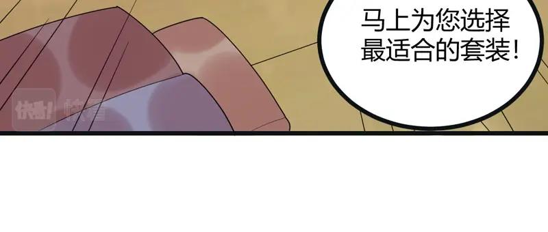 《总裁追妻夫人休想逃》第33话 约会 第16页