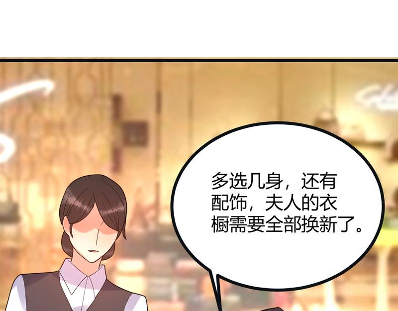 《总裁追妻夫人休想逃》第33话 约会 第17页