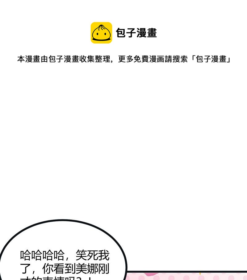 《总裁追妻夫人休想逃》第33话 约会 第1页