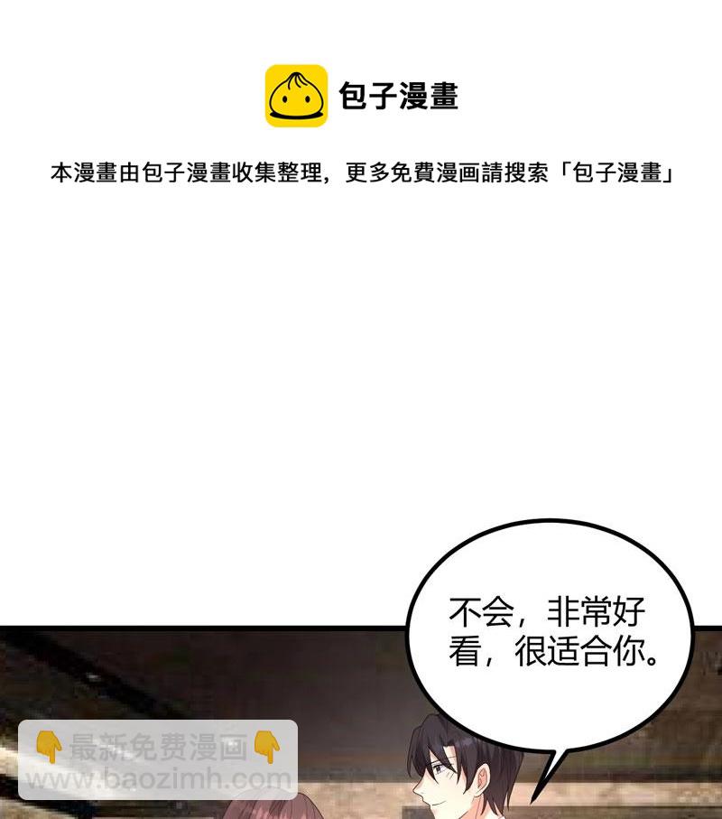 《总裁追妻夫人休想逃》第33话 约会 第31页
