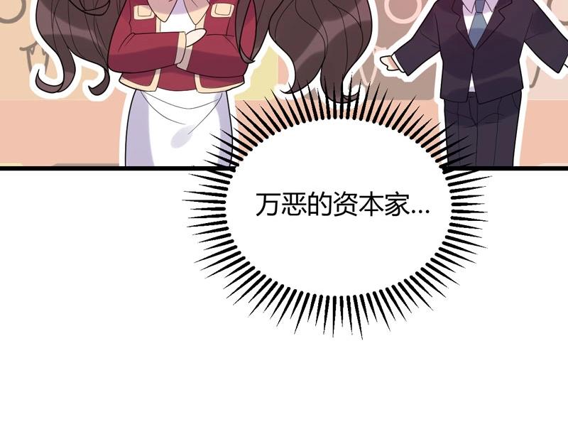 《总裁追妻夫人休想逃》第33话 约会 第35页