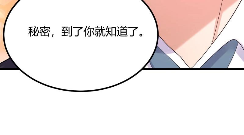 《总裁追妻夫人休想逃》第33话 约会 第43页