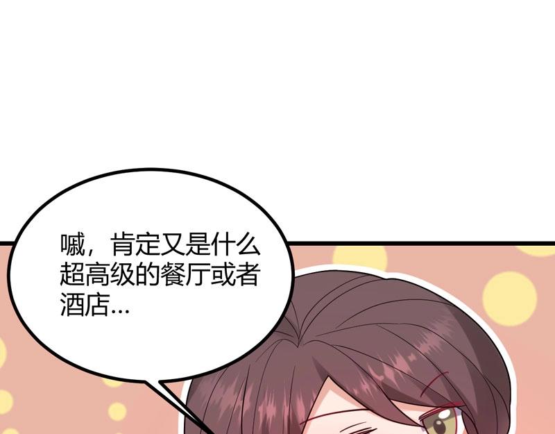 《总裁追妻夫人休想逃》第33话 约会 第44页