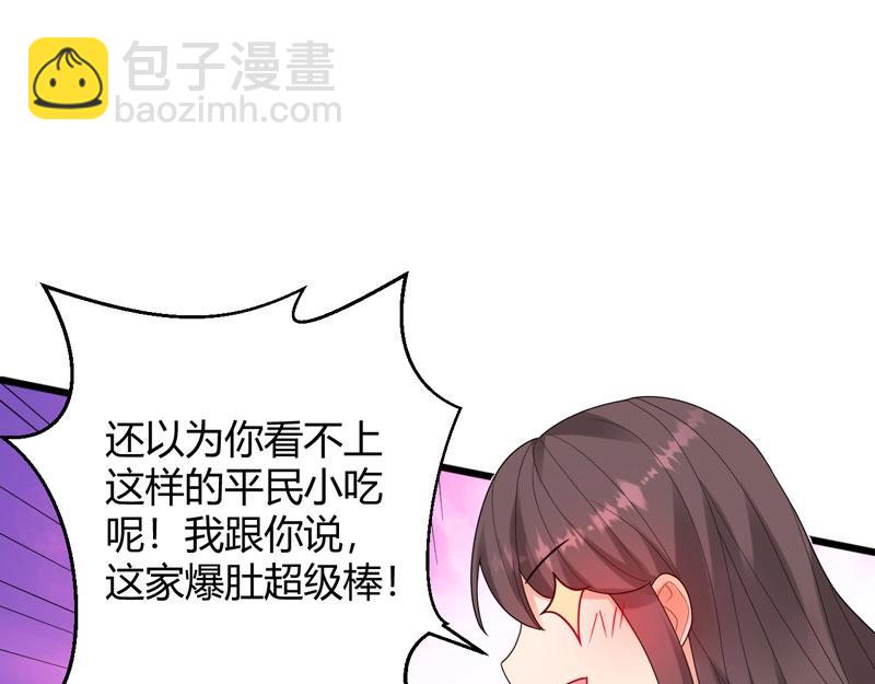 《总裁追妻夫人休想逃》第33话 约会 第50页