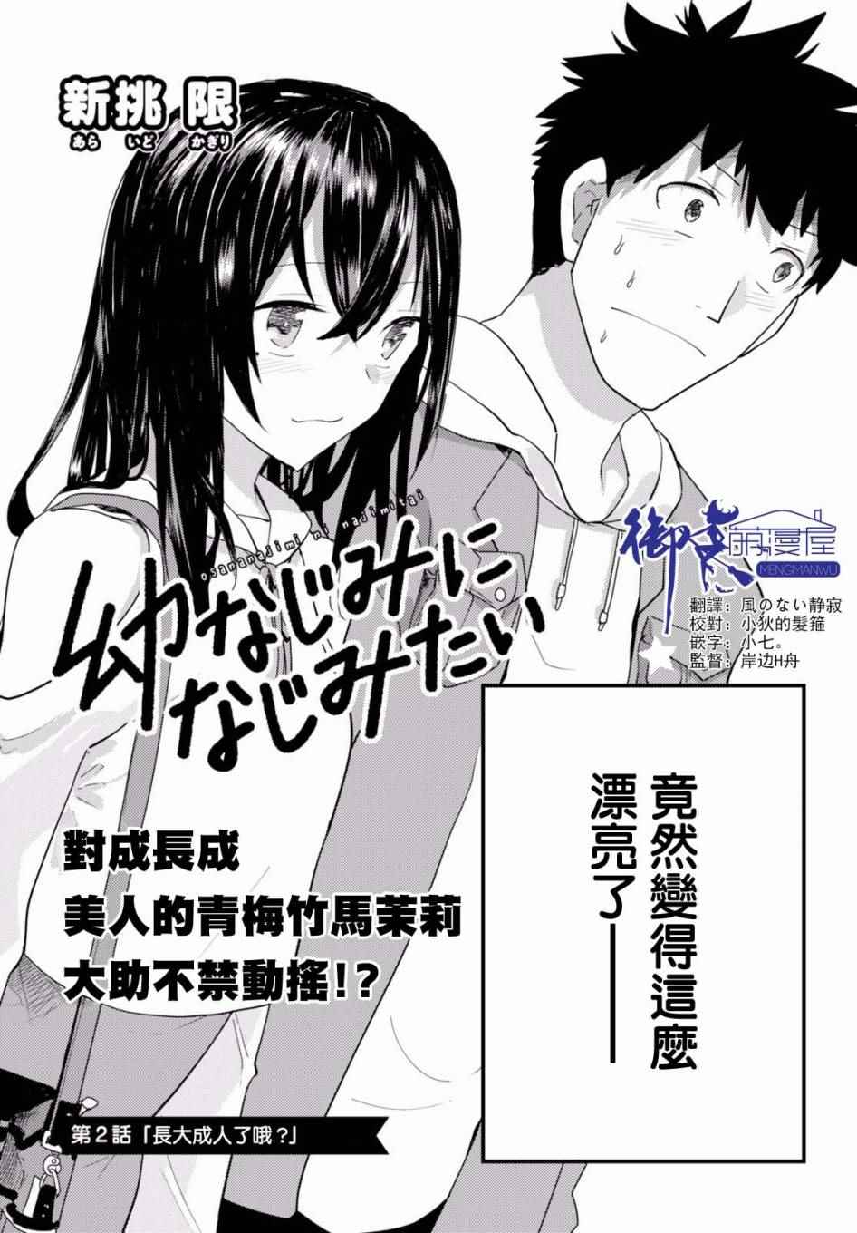《两小复无猜》第2话 第1页