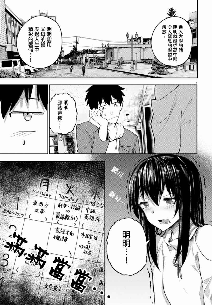 《两小复无猜》第3话 第1页