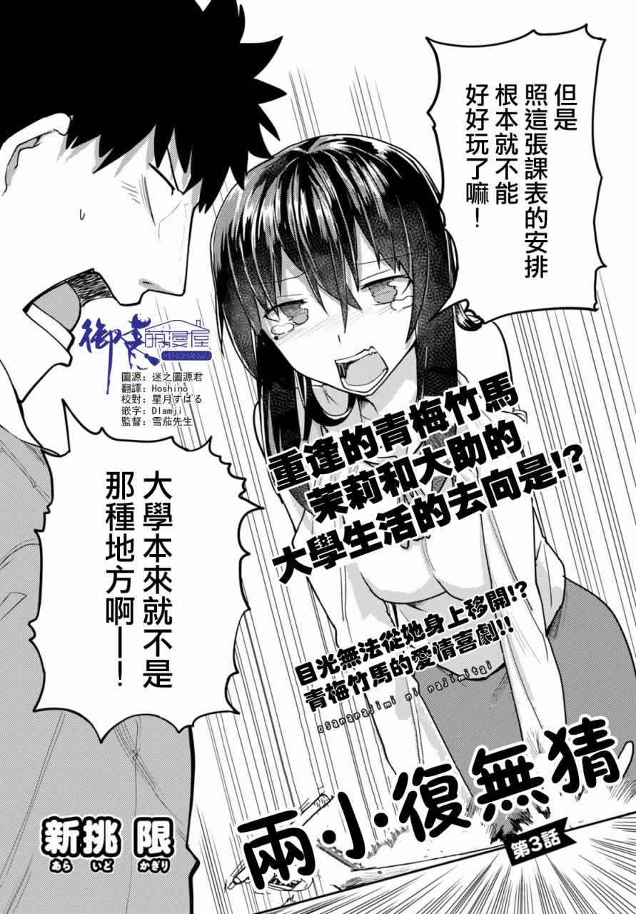 《两小复无猜》第3话 第2页