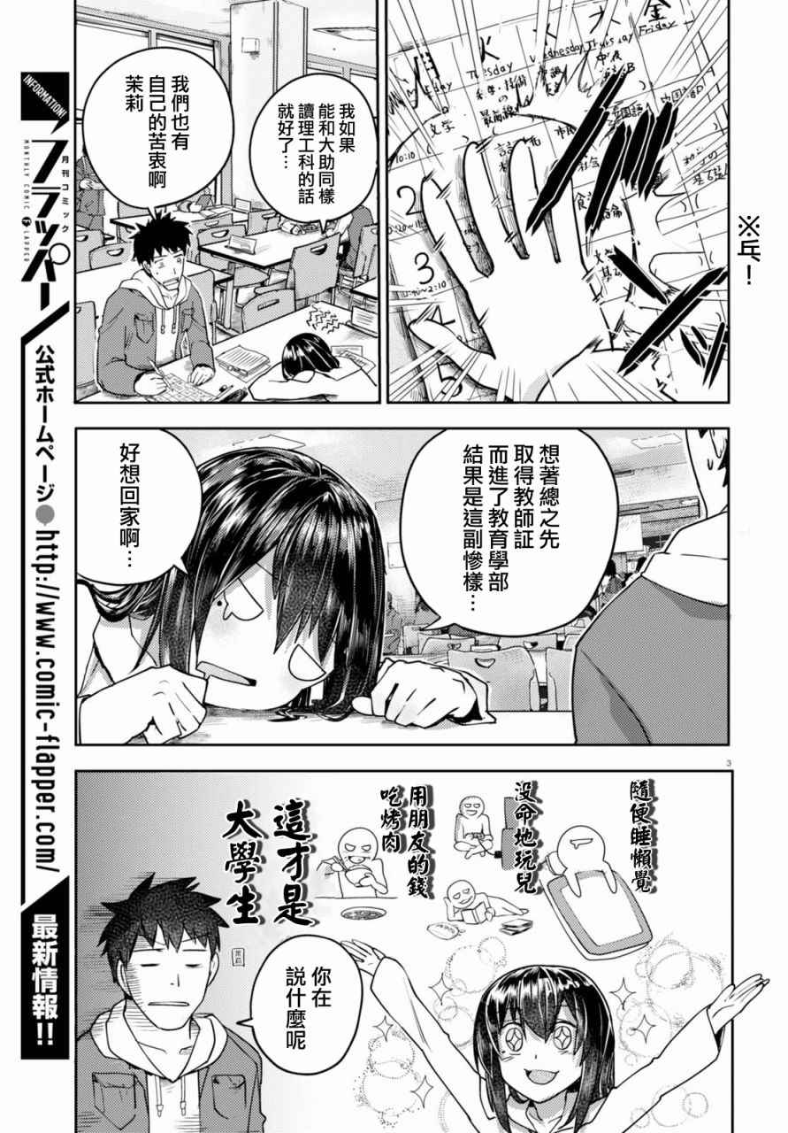 《两小复无猜》第3话 第3页