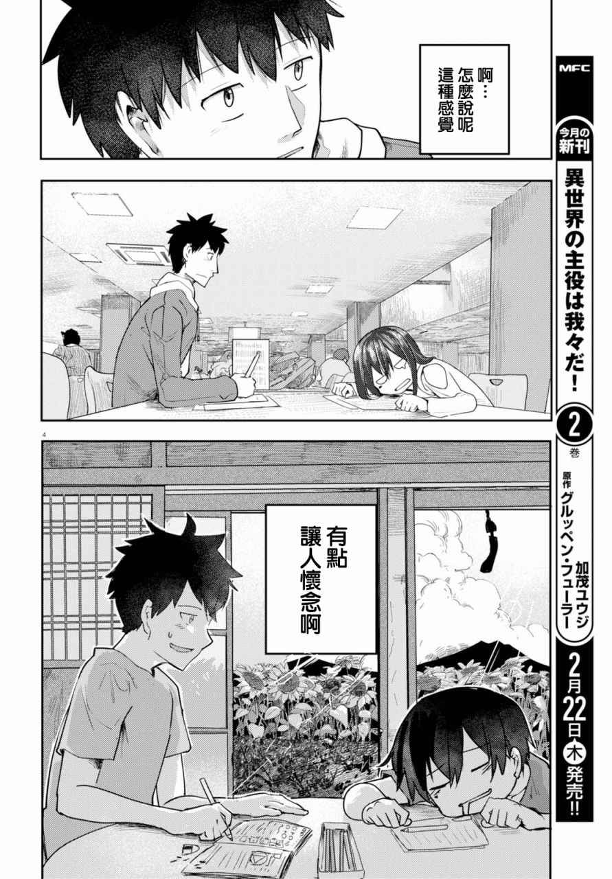 《两小复无猜》第3话 第4页