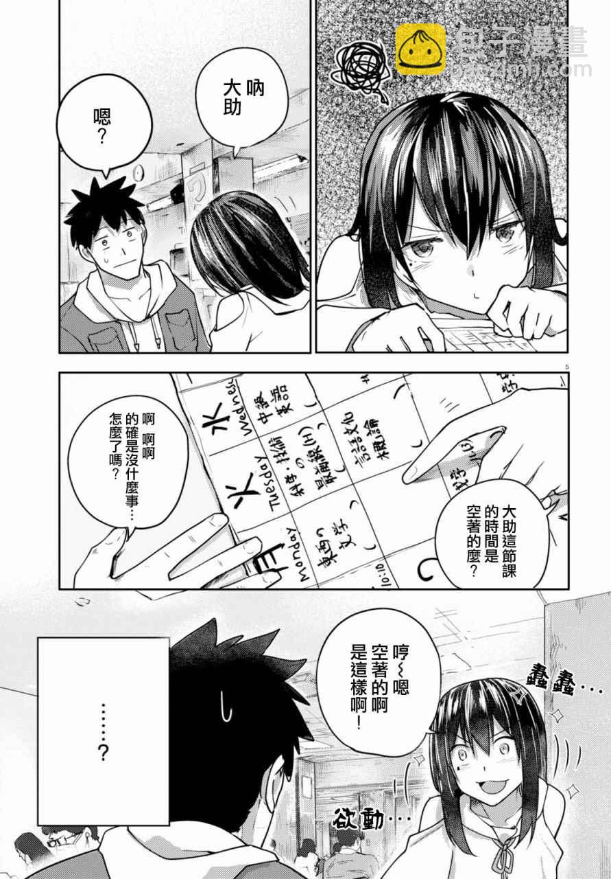 《两小复无猜》第3话 第5页