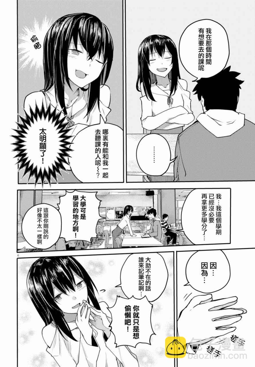 《两小复无猜》第3话 第6页