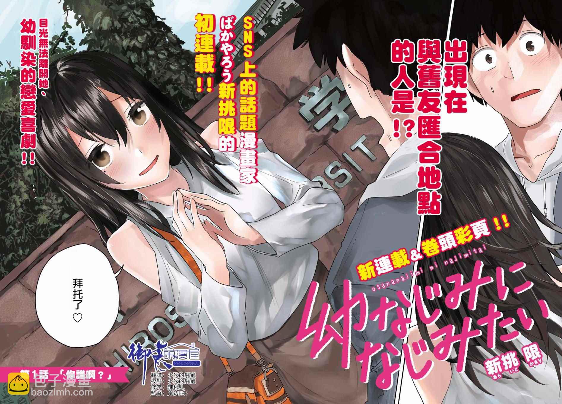 《两小复无猜》第1话 第2页