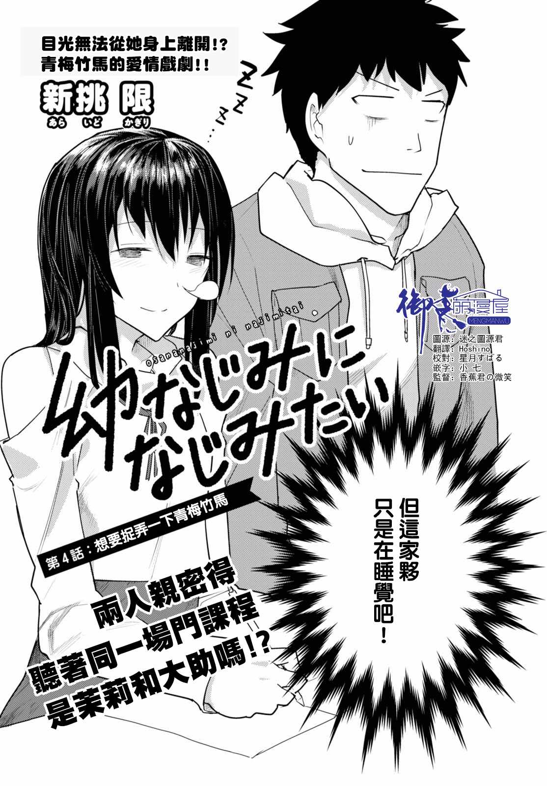 《两小复无猜》第4话 第2页