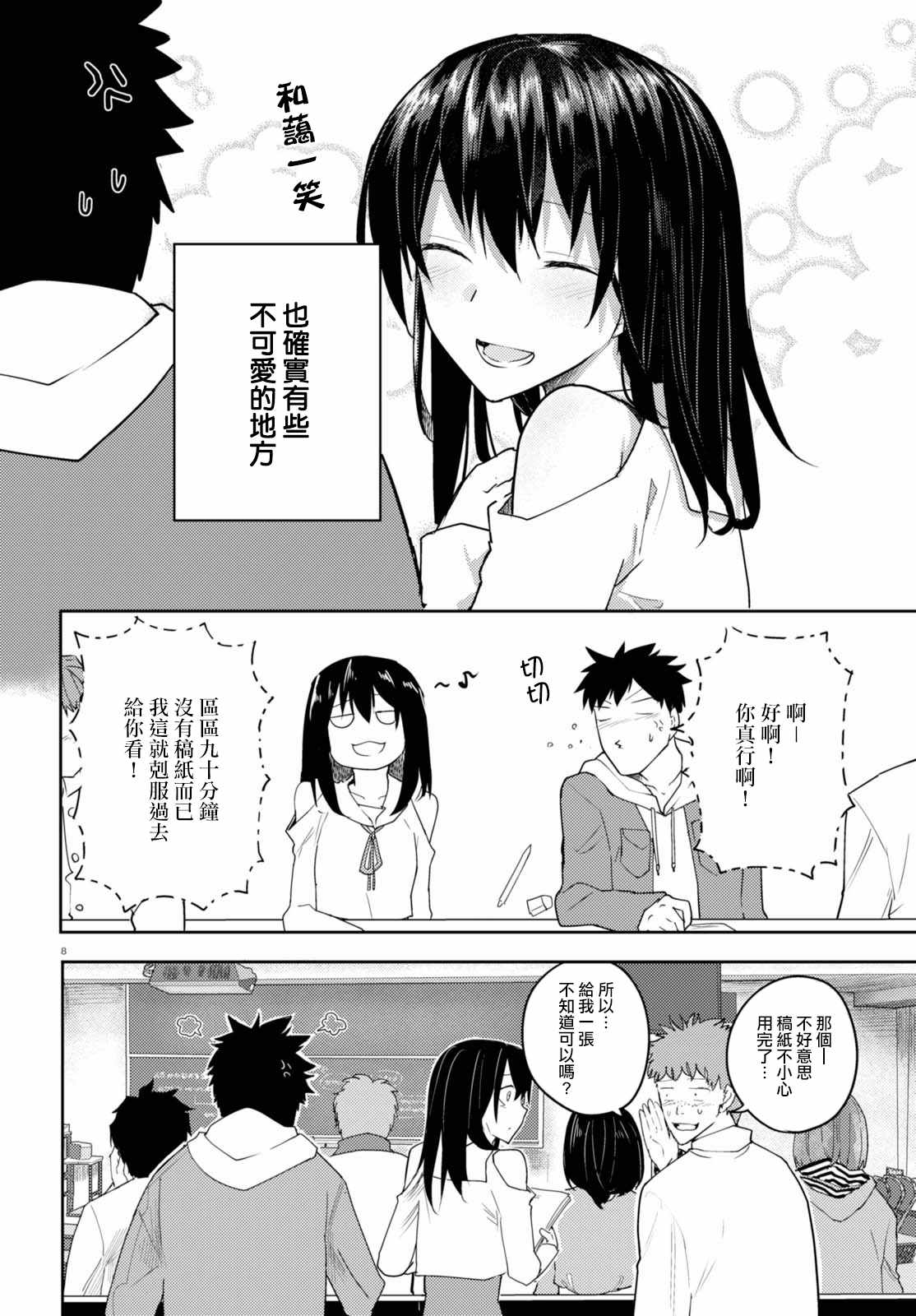 《两小复无猜》第4话 第8页