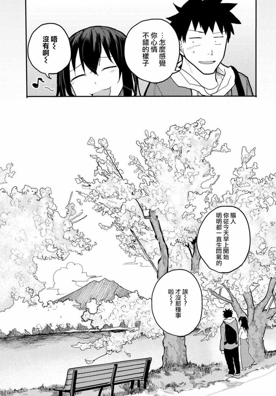 《两小复无猜》第7话 第11页