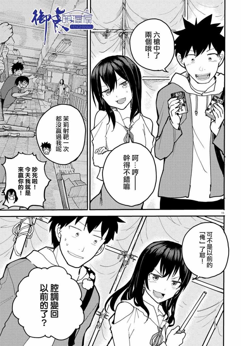 《两小复无猜》第7话 第15页