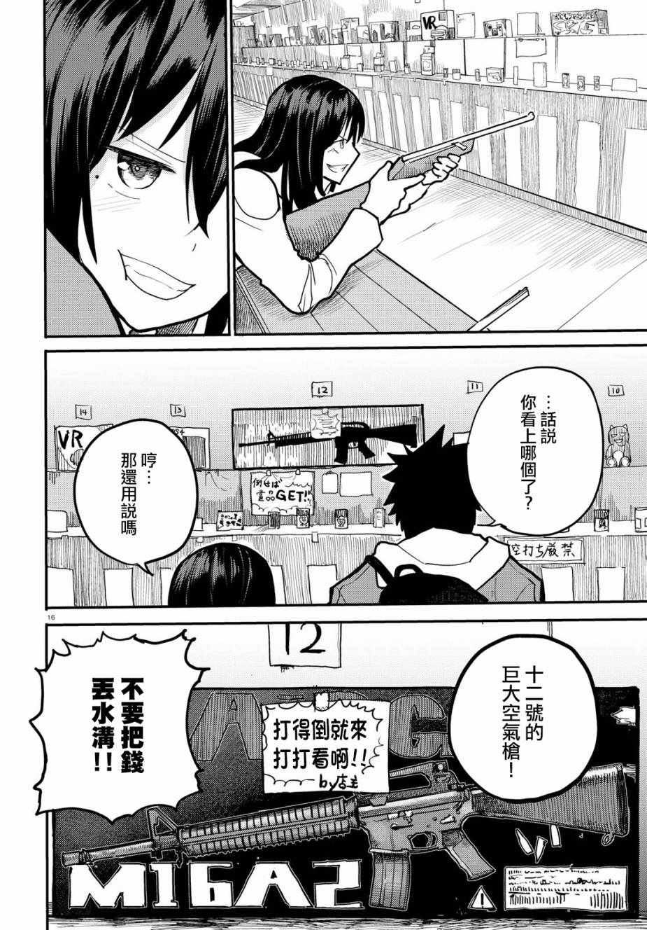 《两小复无猜》第7话 第16页