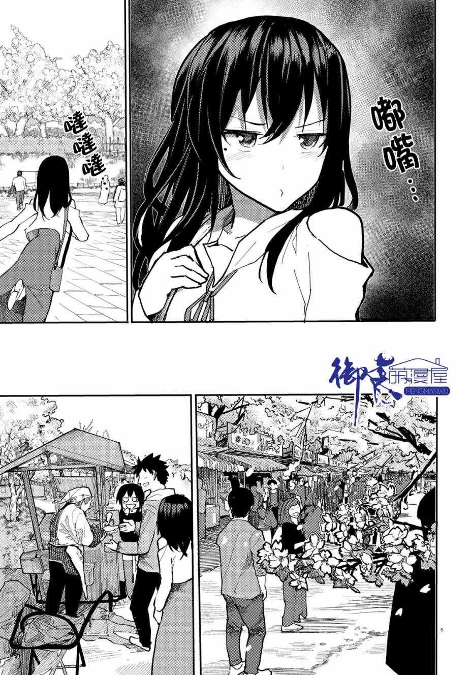 《两小复无猜》第7话 第5页