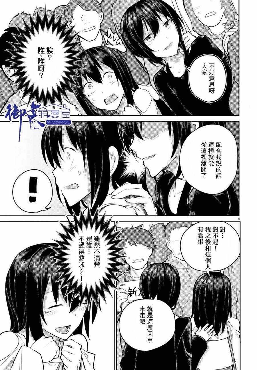 《两小复无猜》第6话 第5页