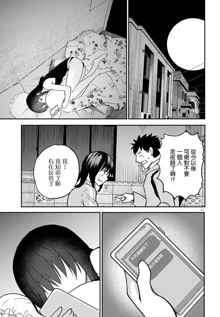 《两小复无猜》第8话 第19页