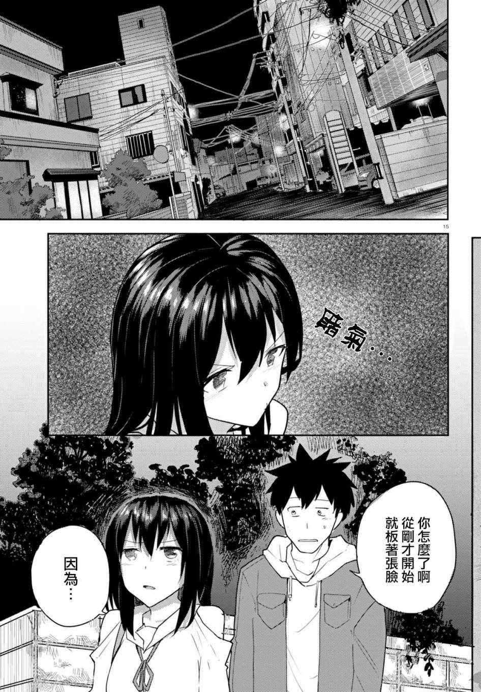 《两小复无猜》第5话 第15页