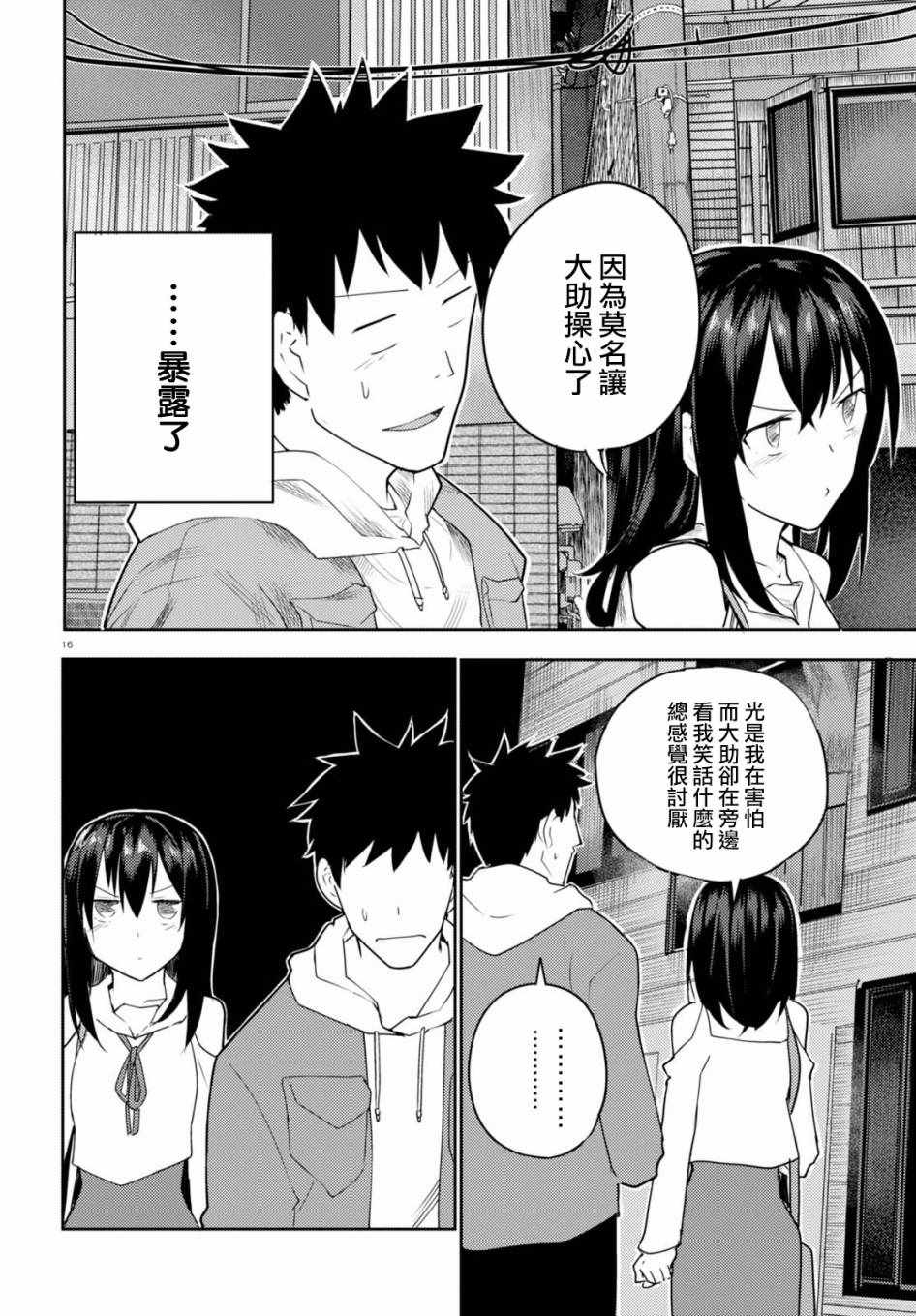 《两小复无猜》第5话 第16页